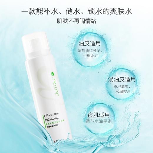 绽妍控油平衡水 商品图2