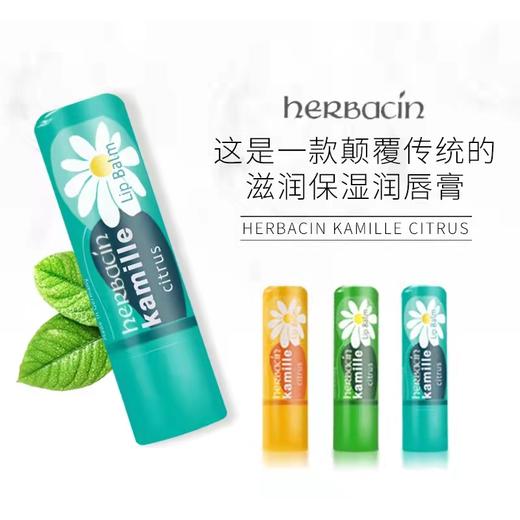德国小甘菊修护唇膏（经典原味/柠檬味/薄荷味） 商品图3