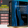 肌电图与神经肌肉疾病 从临床到电生理学 第3版 电诊断的医源性损害 大卫·C.普雷斯顿 原著 9787117318006 人民卫生出版社 商品缩略图0