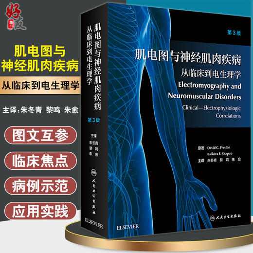 肌电图与神经肌肉疾病 从临床到电生理学 第3版 电诊断的医源性损害 大卫·C.普雷斯顿 原著 9787117318006 人民卫生出版社 商品图0