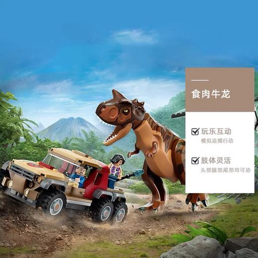 LEGO乐高76941侏罗纪系列追捕食肉牛龙 商品图4