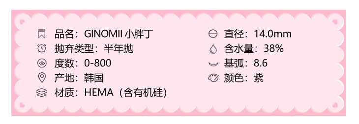 GINOMII半年抛隐形眼镜 小胖丁14.0mm 1副/2片 - VVCON美瞳网