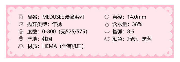 MEDUSEE年抛隐形眼镜 漫瞳巧粉14.0mm 1副/2片-VVCON美瞳网3