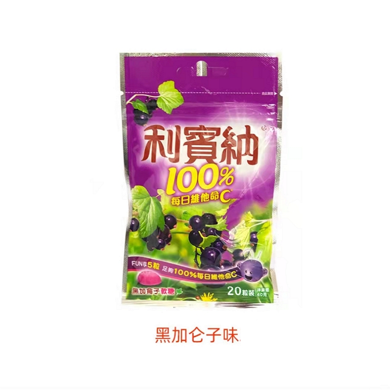 利宾纳黑加仑子味软糖（原味）