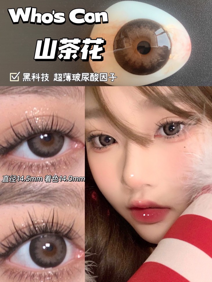 WhosCon年抛隐形眼镜 山茶花14.5mm 1副/2片-VVCON美瞳商城6