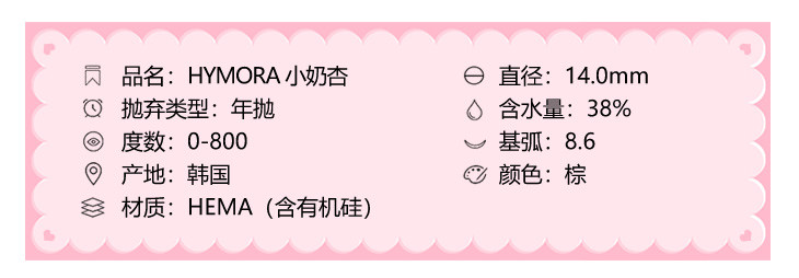HYMORA年抛隐形眼镜 小奶杏14.0mm 1副/2片-VVCON美瞳商城3