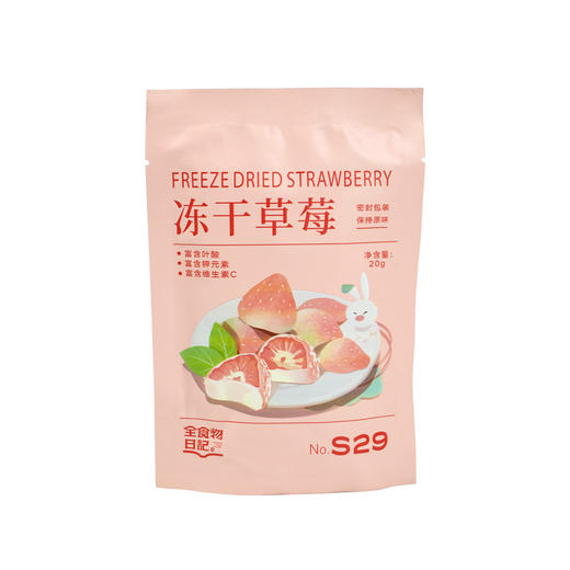 全食物日记 S29 冻干草莓20g 商品图4