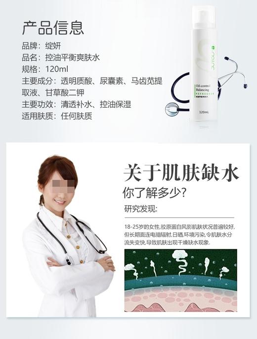 绽妍控油平衡水 商品图6