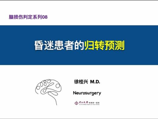 第8课：昏迷患者的归转预测 商品图0