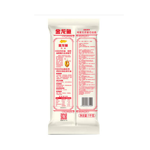 金龙鱼高筋系列劲宽心麦芯挂面【1kg】 商品图1