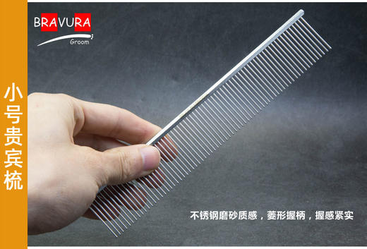 小号贵宾梳【#4】GS19030 意大利BRAVURAGROOM 商品图2