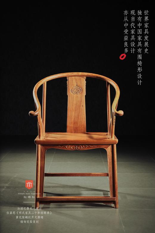 红桥红  家具严选  缅甸花梨（大果紫檀）【经眼录 螭纹开光 圈椅】 商品图0