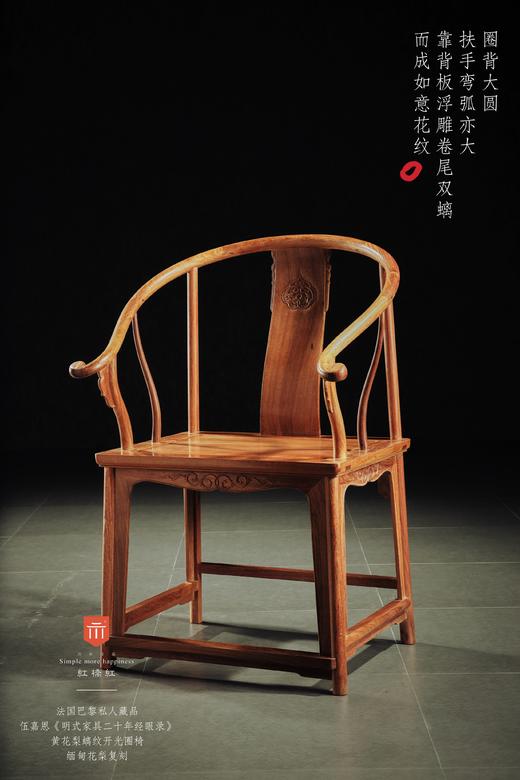 红桥红  家具严选  缅甸花梨（大果紫檀）【经眼录 螭纹开光 圈椅】 商品图1