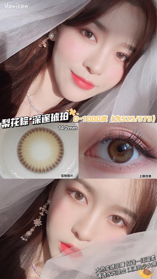 UONICON  梨花棕 商品图3