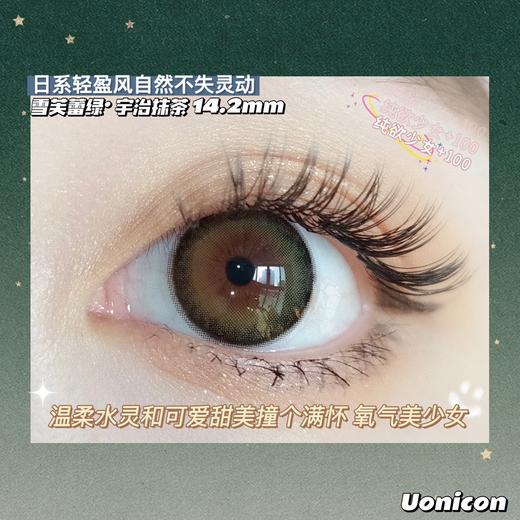 UONICON  雪芙蕾绿 商品图4
