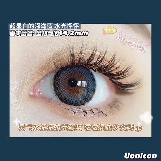 UONICON  雪芙蕾蓝 商品图10