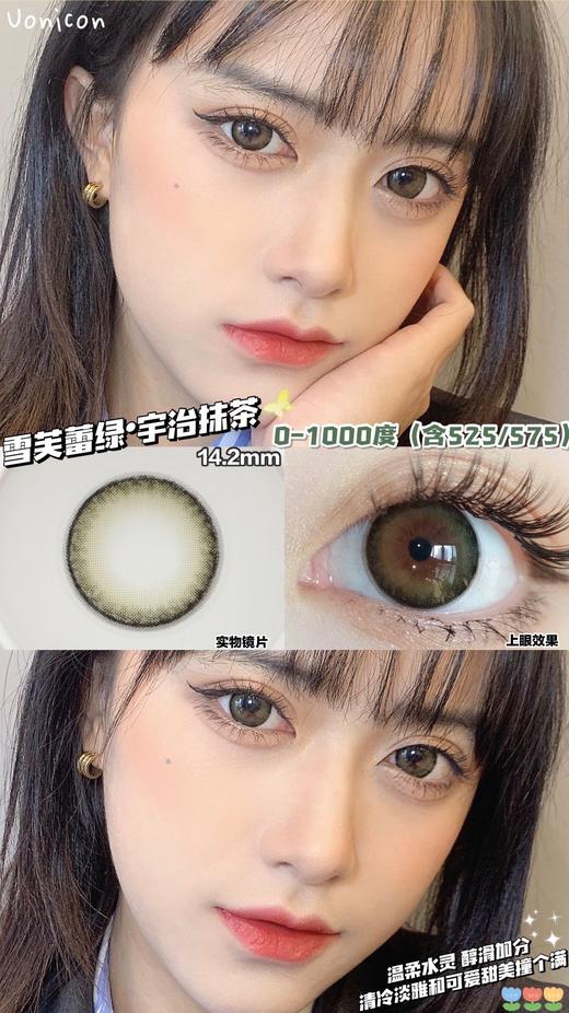 UONICON  雪芙蕾绿 商品图3