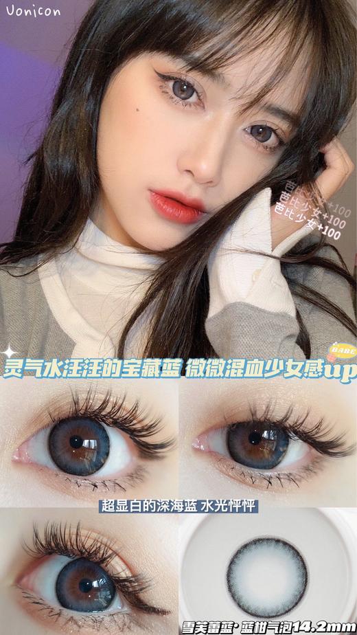 UONICON  雪芙蕾蓝 商品图0
