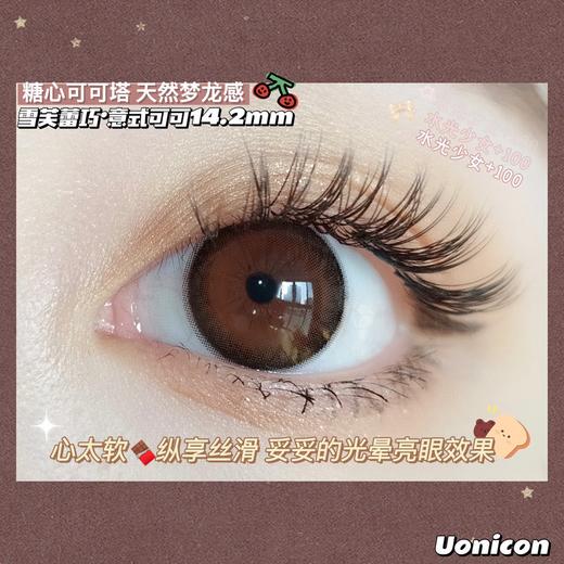 UONICON  雪芙蕾巧 商品图6