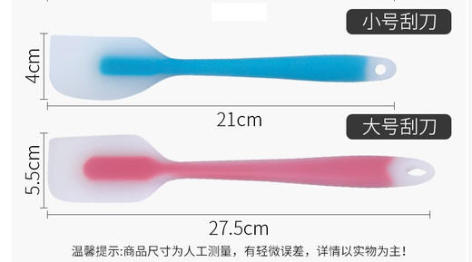 硅胶刮刀 彩色渐变一体硅胶刮刀 蛋糕硅胶搅拌抹刀 颜色随机 大号/小号 商品图2