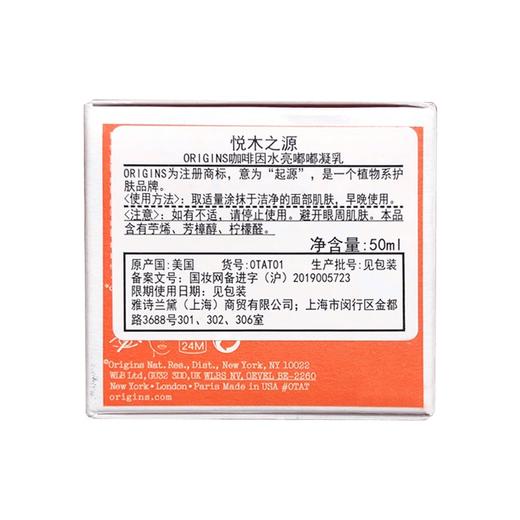 ORIGINS/悦木之源咖啡因发光保湿霜-清爽版50ml 商品图3
