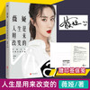【印签信笺】薇娅:人生是用来改变的 薇娅的书 带货王人气主播图书作品分享近20年的改变与坚持自我实现励志书籍正版 商品缩略图0