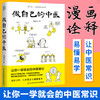 做自己的中医 范怨武 著 中医养生让你一学就会的中医常识 懂中医收获健康的智慧 漫画诠释让中医常识易懂易学 河北科学技术出版社 商品缩略图1