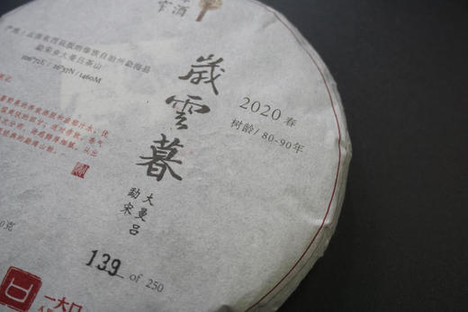 【宽茶窄酒 五款普洱生茶饼合集】一大口定制｜普洱茶套装 商品图5