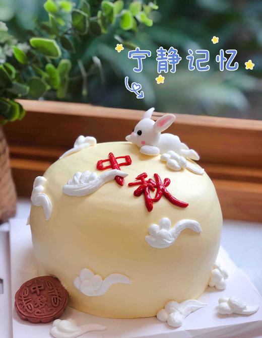 中秋兔子月饼奶油蛋糕 下单前请仔细阅读商品详情 商品图0