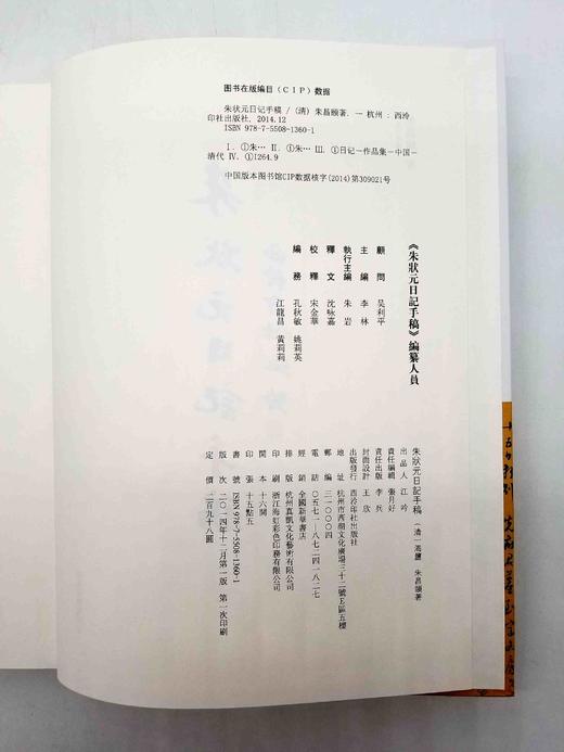 《朱状元日记手稿》，清 朱昌颐著 商品图3