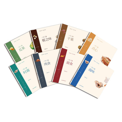 轻水彩生活书系·一日三餐系列套装 （全套共8册）20开 尺寸210×210 44页——山东美术出版社 商品图1