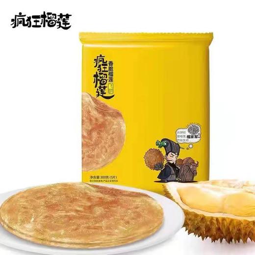 榴莲飞饼4袋（拼团） 商品图1