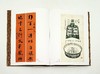 《清宰相状元翰林书画选集》，8开巨册 商品缩略图6