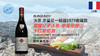 【法国】雷穆父子沃恩·罗曼尼丽山干红葡萄酒1979 商品缩略图0