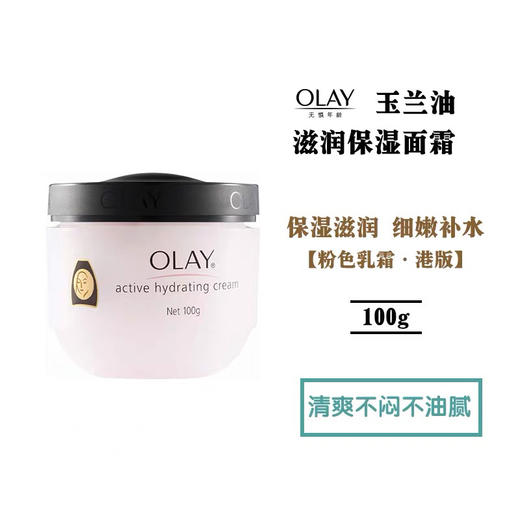 Olay玉兰油保湿面霜100g 商品图3