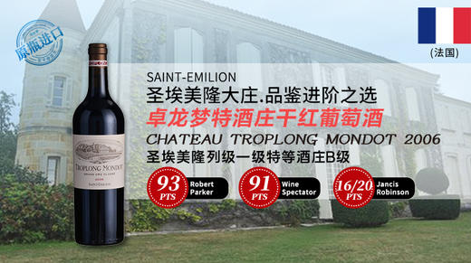 【法国】卓龙梦特酒庄干红葡萄酒2006年 商品图0