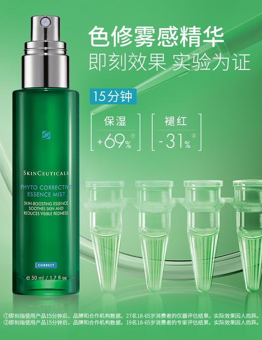 修丽可色修精华密雾50ml 即刻保湿补水 植萃舒缓泛红肌肤 商品图1