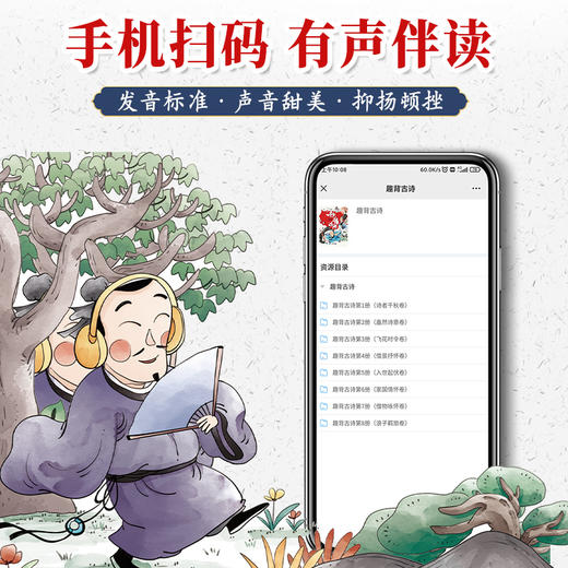 趣背古诗全套8册 漫画版注音版 有声伴读 商品图1