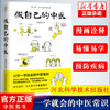 做自己的中医 范怨武 著 中医养生让你一学就会的中医常识 懂中医收获健康的智慧 漫画诠释让中医常识易懂易学 河北科学技术出版社 商品缩略图0