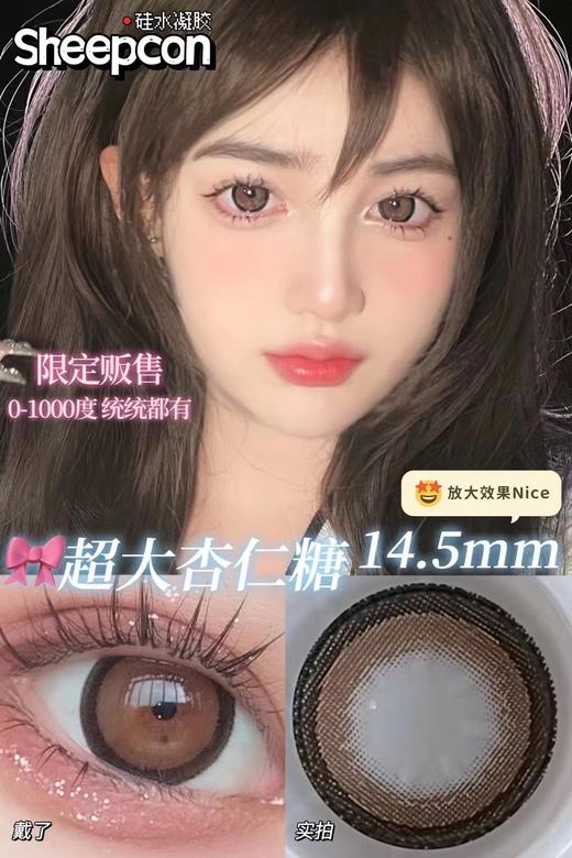 sheepcon 年抛 杏仁太妃糖 商品图0