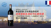 法国-克莱蒙教皇酒庄干红葡萄酒2013 商品缩略图0