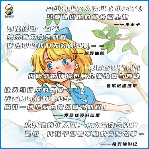 有声伴读 趣读漫画名著全5册 爱丽丝梦游仙境 小王子 绿野仙踪 鲁宾逊漂流记 格列佛游记 商品图4