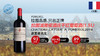 法国-拉图波美侯酒庄干红葡萄酒2014年  1.5L 商品缩略图0