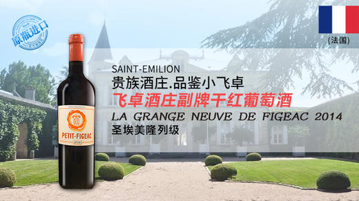 法国-飞卓酒庄副牌干红葡萄酒2014 商品图0