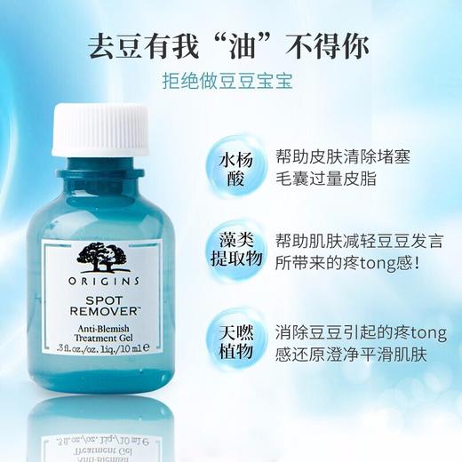 ORIGINS/悦木之源 净痘凝胶10ml 祛痘 商品图2