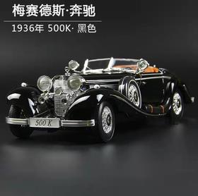 1:18奔驰500K复古怀旧老爷车车模