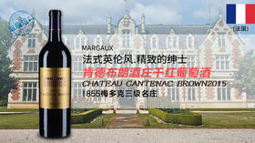 法国-肯德布朗酒庄干红葡萄酒2015