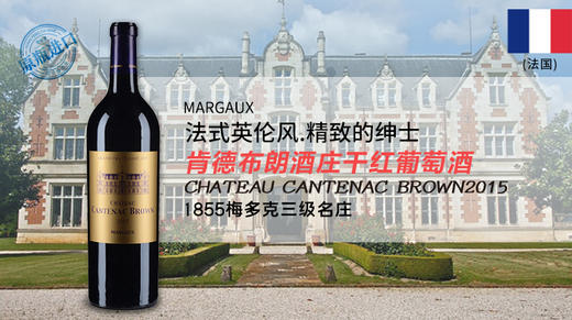 法国-肯德布朗酒庄干红葡萄酒2015 商品图0