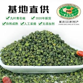碧元珠九叶青干花椒
