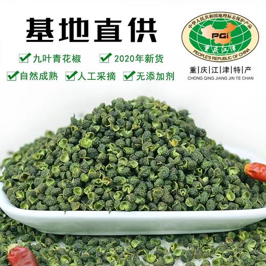 碧元珠九叶青干花椒 商品图0